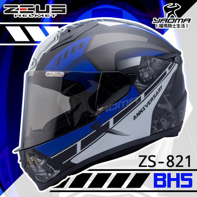 免運送贈品 ZEUS 安全帽 ZS-821 BH5 消光黑/藍 821 輕量化 全罩帽 小帽體 入門款 重機 耀瑪騎士