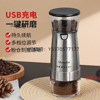 咖啡配件 咖啡豆研磨機電動磨豆機咖啡研磨器手磨咖啡機不銹鋼意式磨豆機