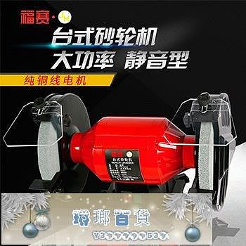 臺式砂輪機磨刀機多功能家用小型拋光機220V工業級電動砂光沙輪機-琳瑯百貨