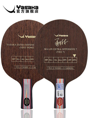 YASAKA亞薩卡馬林馬琳YEO7加強PER專業乒乓球底板碳素纖維球拍