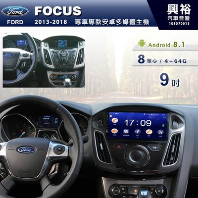 ☆興裕☆【專車專款】13~18年 Ford FOCUS專用9吋螢幕安卓主機＊聲控+藍芽+導航+安卓＊8核心
