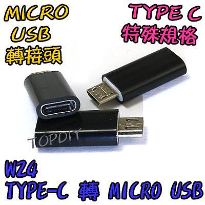 反向轉接【TopDIY】W24 TypeC轉MicroUSB 充電線 USB 充電器 充電器 手機 轉換 轉接線 轉接頭
