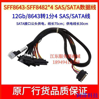 阿澤科技Mini SAS SFF8643 轉4 sas SFF 8482一分四SATA 硬碟數據線