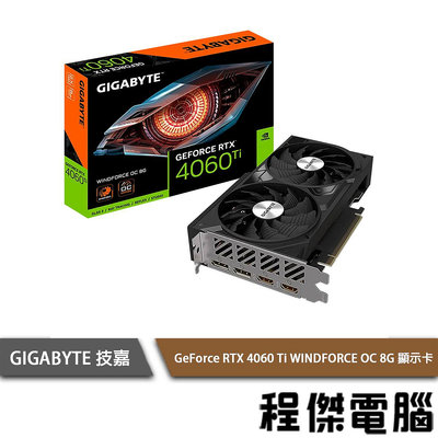 【GA技嘉】GeForce RTX 4060 Ti WINDFORCE OC 8G 顯卡『高雄程傑電腦』