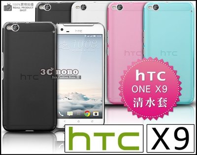 [190 免運費] HTC ONE X9 U 透明清水套 布丁套 布丁殼 塑膠套 塑膠殼 透明套 透明殼 4G LTE