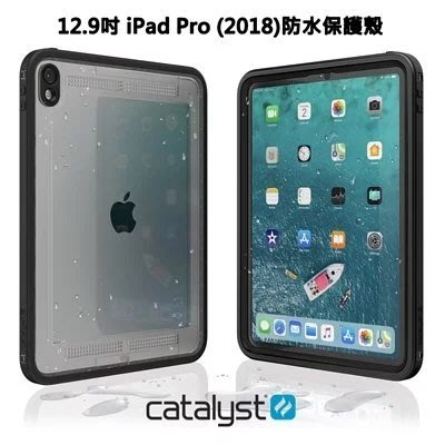 超 促銷 CATALYST for 12.9吋 iPad Pro (2018) 第三代 完美四合一防水保護殼 蘋果保護殼