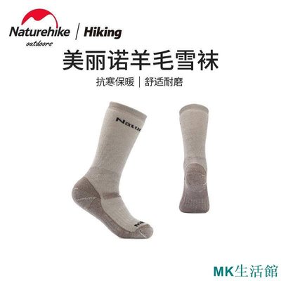 MK精品Naturehike NH 挪客男女冬季保暖美麗諾高筒羊毛雪襪露營徒步雪諾襪子 登山襪