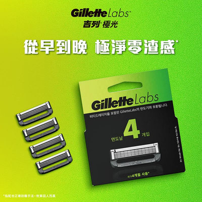 Gillette 吉列 Labs 極光系列刮鬍刀頭 4刀入 / 8刀入