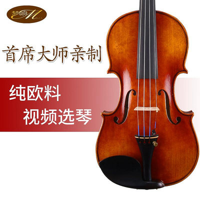 莫扎提琴MOZA ZENG大師制作小提琴專業演奏獨奏純歐料手工小提琴