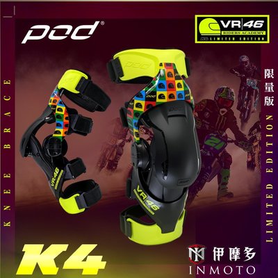 伊摩多※ pod K4 VR46限量聯名款 機械腳 護膝 越野護具 林道下坡車 極限運動膝蓋支架