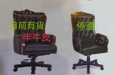 亞毅辦公家具 半牛皮主管椅 辦公椅 主席椅 法官椅