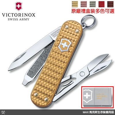 馬克斯(VN351)Victorinox Classic Precious Alox Collection/編織鋁合金柄