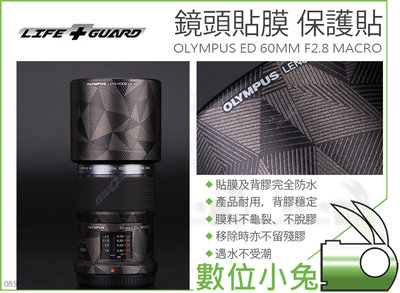 數位小兔【LIFE+GUARD OLYMPUS ED 60MM F2.8 MACRO 鏡頭貼膜】防水 防刮 保護膜