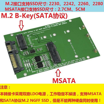 MSATA SSD M.2 NGFF SATA協議SSD 固態硬盤轉SATA3接口轉接卡