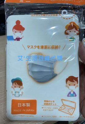 現貨  日本製 婦幼硬式口罩收納盒