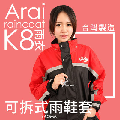 【免運】Arai K8 兩件式雨衣 紅 台灣製造 風衣【專利可拆雨鞋套】 兩截式雨衣 褲裝雨衣 耀瑪騎士機車安全帽部品
