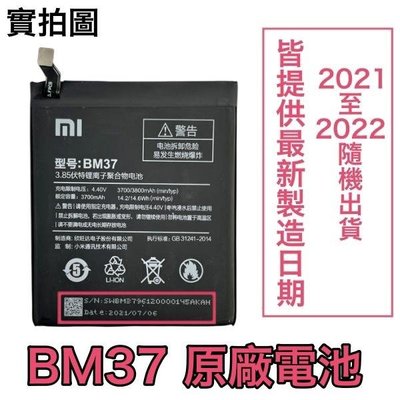 台灣現貨✅加購好禮 小米 BM37 小米 5S Plus Mi 5S Plus 5S+ 原廠電池