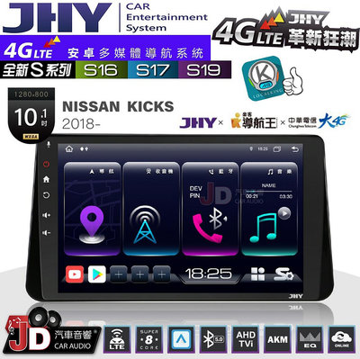 【JD汽車音響】JHY S系列 S16、S17、S19 NISSAN KICKS 2018~ 10.1吋 安卓主機