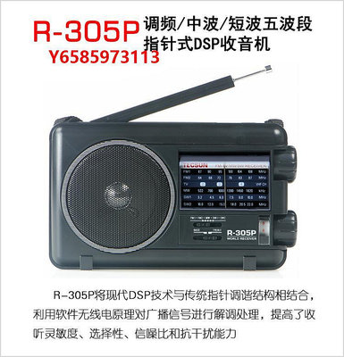 收音機德生收音機R-305P DSP數字解調指式調頻調幅短波五波段