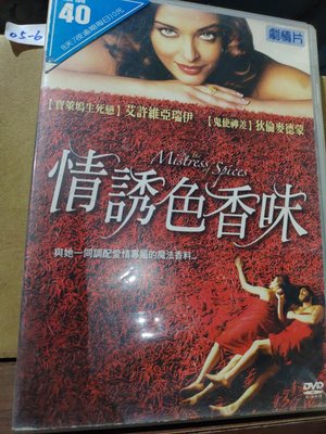 正版DVD-電影【情誘色香味】-艾許維亞瑞伊 狄倫麥德蒙(直購價)