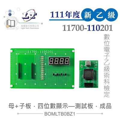 『聯騰．堃喬』111年新版 數位電子乙級技術士 四位數顯示 子板+母板測試板成品 11700-110201 技能檢定
