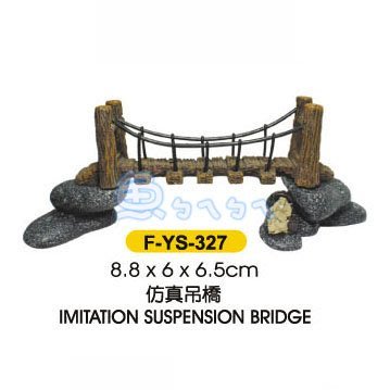缺貨《魚杯杯》UP 仿真吊橋【F-YS-327】--造景裝飾--木橋--石橋