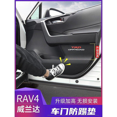 2020款豐田RAV4榮放車門防踢墊車門板保護貼裝飾內飾改裝配件專用-車公館