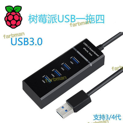 『A3』樹莓派USB3.0一拖四 HUB 4口3.0 hub擴展器 usb電腦分線器一分4