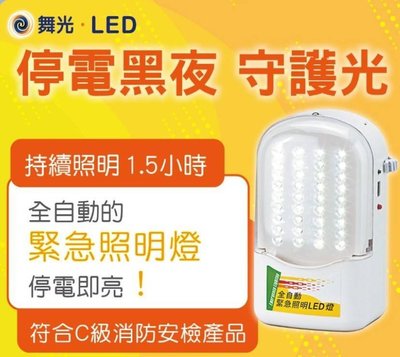 24小時出貨 舞光 LED 全電壓緊急照明燈/停電緊急照明燈露營燈(手提.壁掛兩用型皆可攜帶方便)