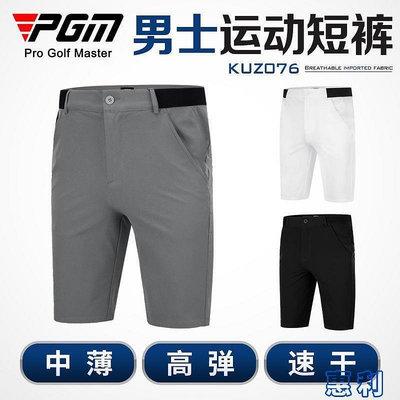 PGM 高爾夫短褲男裝褲子夏季吸濕速幹golf褲休閑松緊腰帶男褲~上新