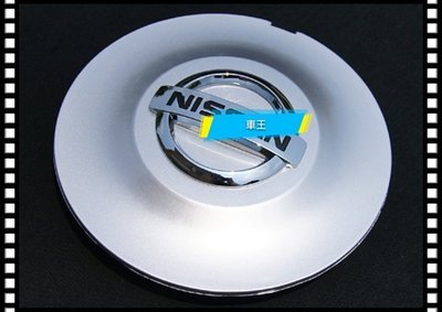 【車王小舖】Nissan Teana 輪胎蓋 保護蓋 鋁圈蓋