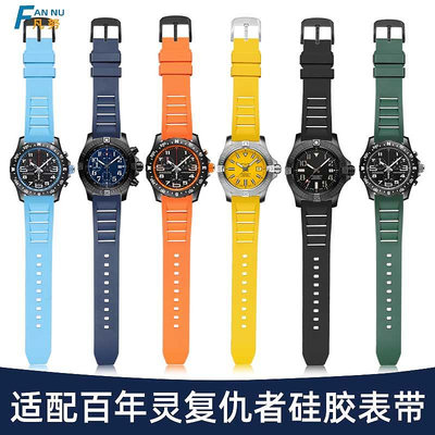 代用錶帶 適配百年靈氟橡膠手錶帶男復仇者黃狼專業耐力系列運動硅膠帶22mm