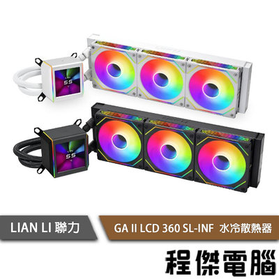 【LIAN LI 聯力】GA II LCD 360 SL-INF 水冷散熱器『高雄程傑電腦』