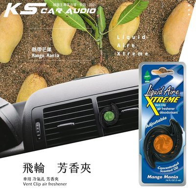 2F11 【飛輪芳香夾】 車用香水 小樹香水 冷氣夾 冷氣口芳香夾 除臭 空氣清新劑