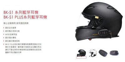 【免運費】騎士通 BK-S1 PLUS重低音 高音質喇叭 安全帽藍芽耳機 +送ODIER 鷹爪手機架
