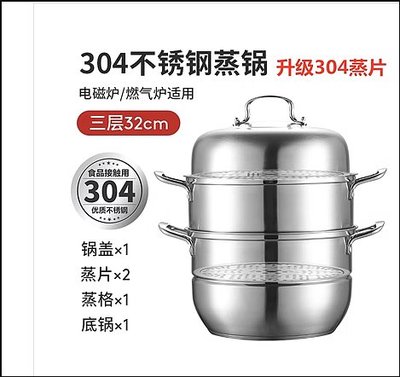 不銹鋼304蒸鍋三層3加厚家用大號煤氣灶用爐蒸籠饅頭雙層32cm