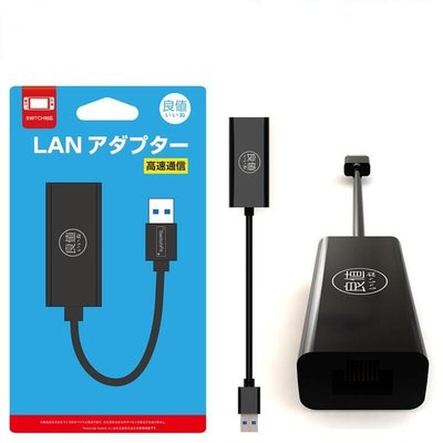 Switch周邊NS IINE 良值 LAN 有線網路連接器 有線網卡 適配器 USB3.0【板橋魔力】