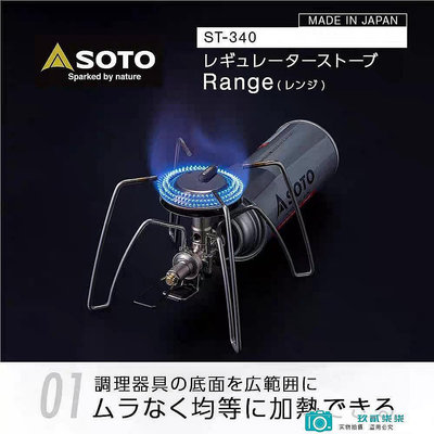 【精選好物】日本SOTO340蜘蛛爐頭戶外便攜式折疊卡式爐ST310露營燒水猛火爐具