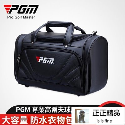 PGM 高爾夫衣物包 Golf球包 大容量防潑水獨立鞋袋 健身包 旅行袋 行李袋 旅行包 運動提袋-正正精品