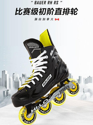 冰球鮑爾RS陸地冰球鞋bauer兒童成人輪滑鞋直排輪曲棍球鞋輪滑冰球鞋