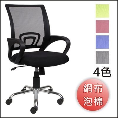 臻傢儷品味生活館~貴族網布辦公椅 人體工學 電腦椅 台灣製造 免組裝R-D-CH011