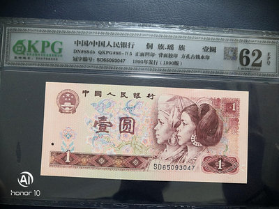 KPG錢坤評級901，90年1元，錯版漏墨，錯幣，錯版人民幣