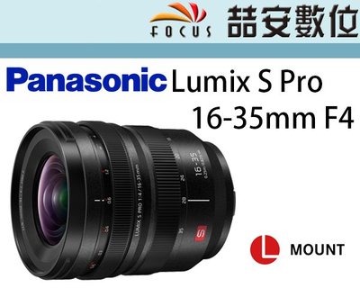 《喆安數位》Panasonic Lumix S Pro 16-35mm F4 L接環適用 平輸一年保 #1