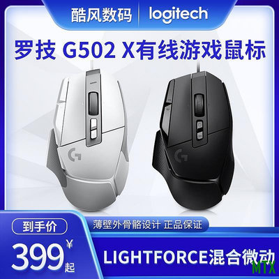 天誠TC羅技G502X 有線遊戲滑鼠進階有線版全新光學機械混合微動電腦LOL
