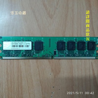 【恁玉收藏】二手品《雅拍》創見 2GB DDR2-800 JM800QLU-2G 桌上型記憶體@511844-1527