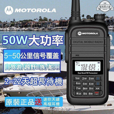 新品專業摩托羅拉（Motorola）電對講機 UV雙頻段50w大功率 5級防水戶外手扒雞