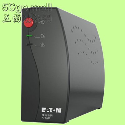 5Cgo【權宇】Eaton飛瑞UPS A-500/A500 300W不斷電系統 PC+15吋螢幕可停電達20分鐘 含稅