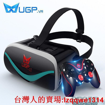 VR UGP一體機 VR游戲機虛擬現實3d玩女友ar手機專用看電影院