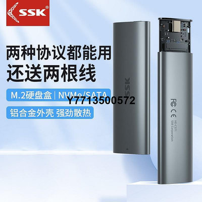 ssk飚王m2固態硬碟盒m.2外接nvme/sata硬碟盒ssd移動外置盒子2230