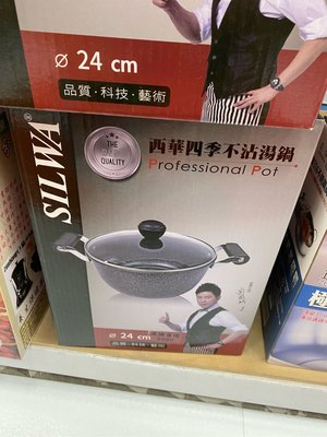 西華四季不沾湯鍋24公分